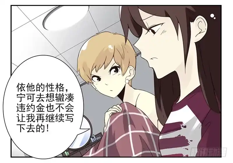 合租遇上男闺蜜 第五季23-24：困扰 第20页