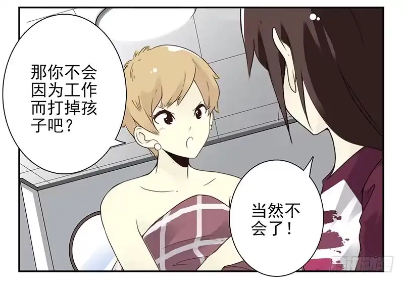 合租遇上男闺蜜 第五季23-24：困扰 第13页