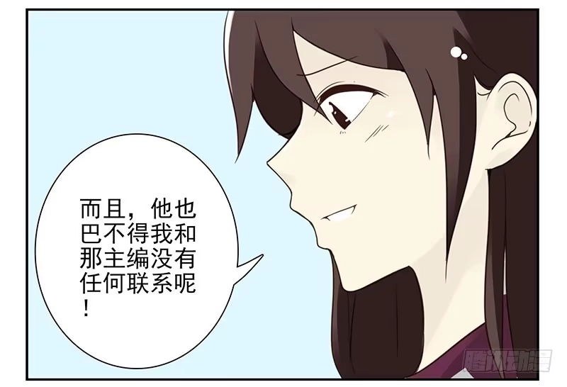 合租遇上男闺蜜 第五季23-24：困扰 第21页