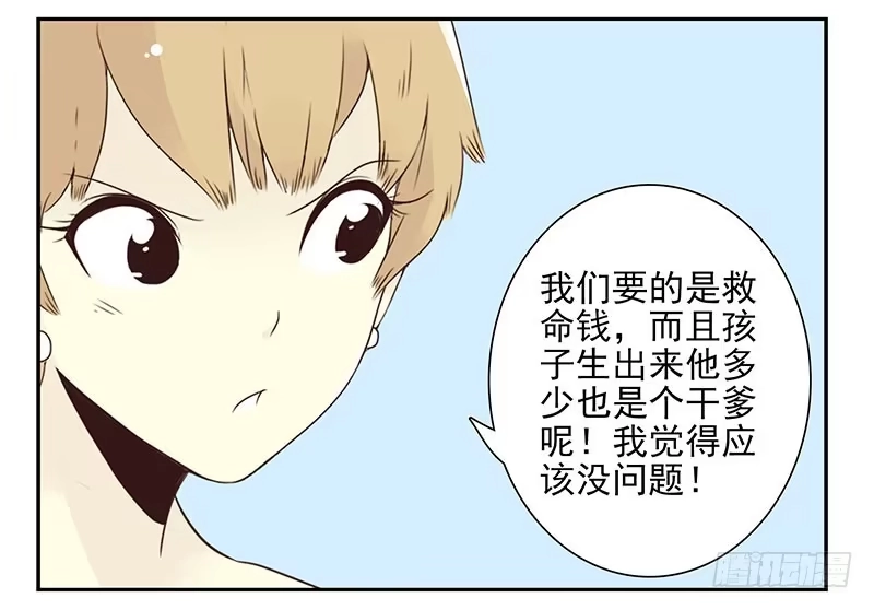 合租遇上男闺蜜 第五季23-24：困扰 第33页