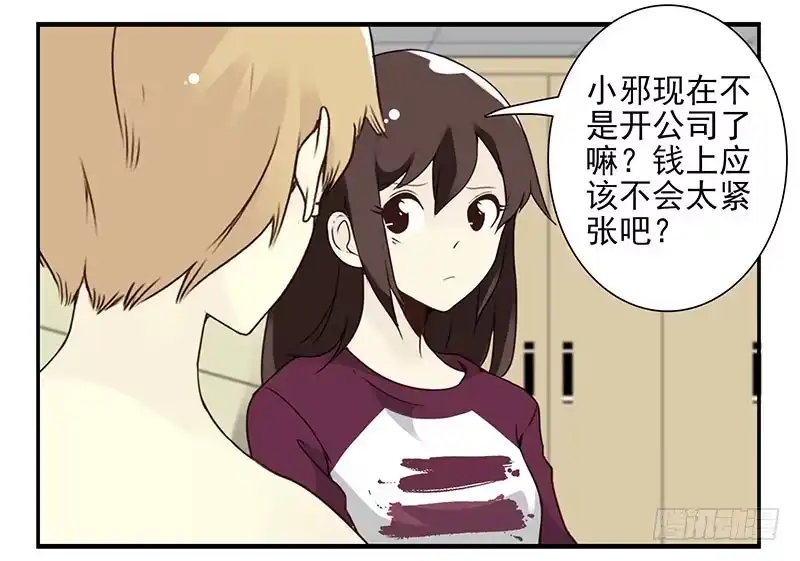 合租遇上男闺蜜 第五季23-24：困扰 第22页