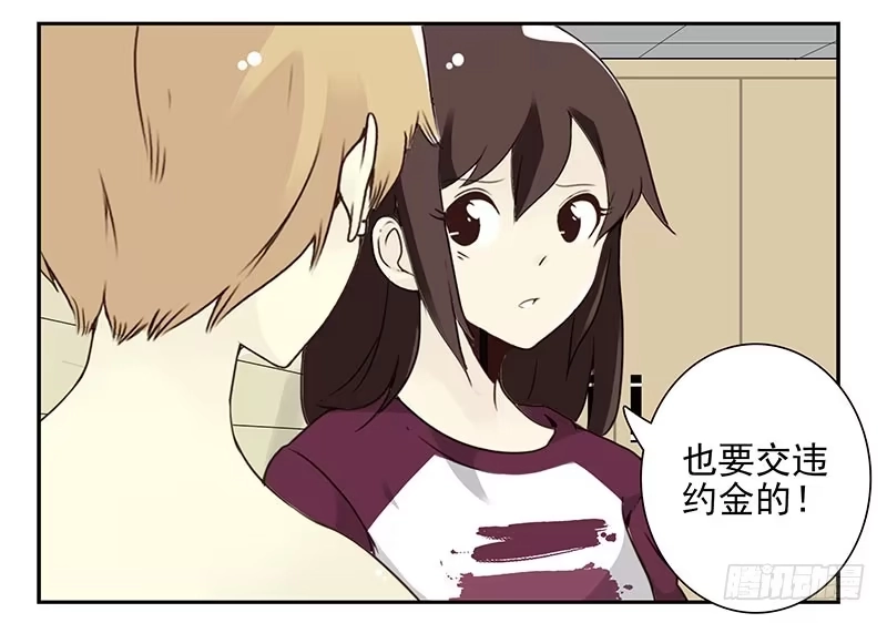 合租遇上男闺蜜 第五季23-24：困扰 第15页