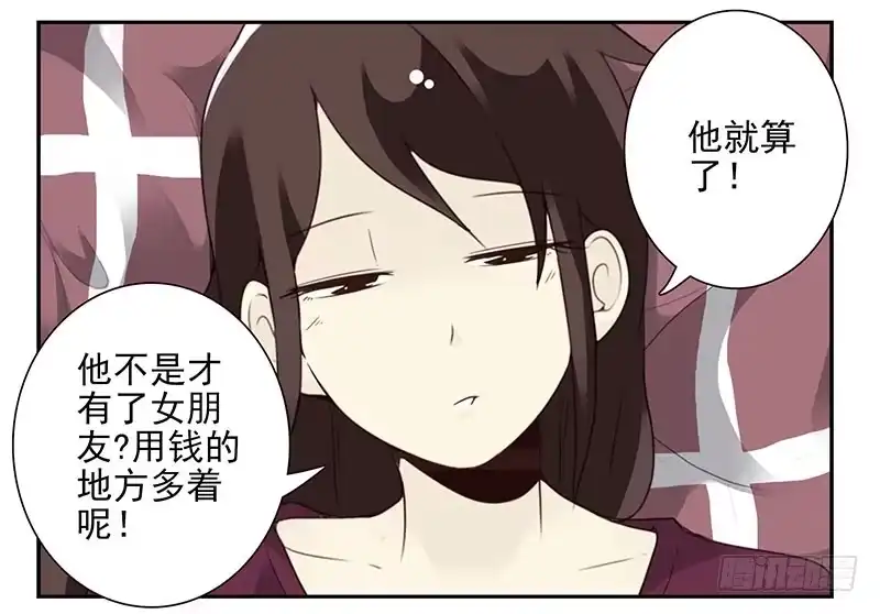 合租遇上男闺蜜 第五季23-24：困扰 第32页