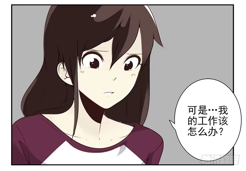 合租遇上男闺蜜 第五季23-24：困扰 第7页