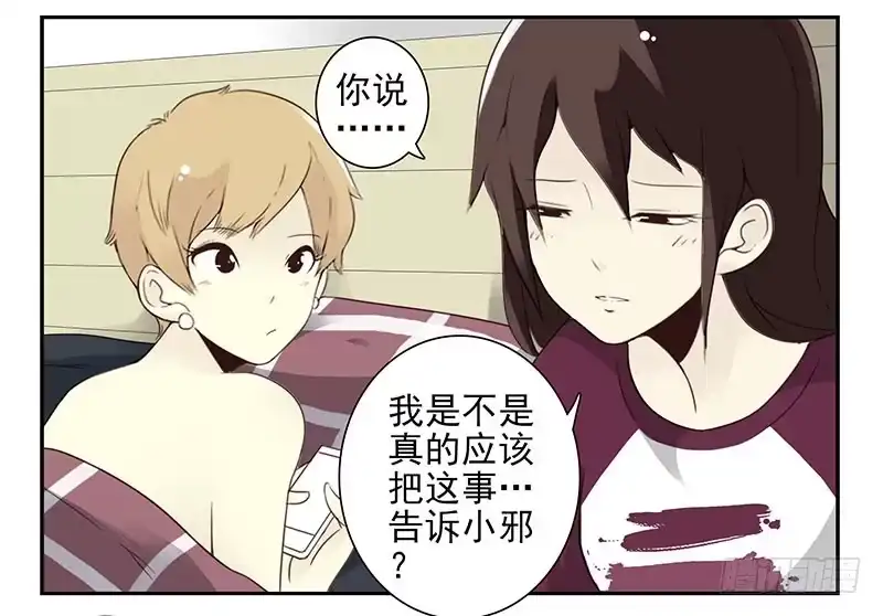合租遇上男闺蜜 第五季23-24：困扰 第5页