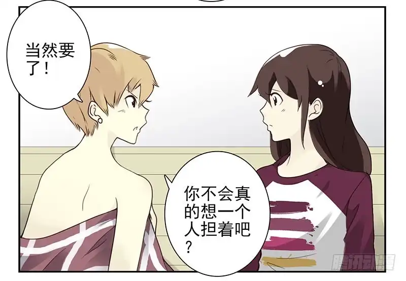 合租遇上男闺蜜 第五季23-24：困扰 第6页