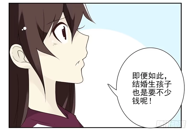 合租遇上男闺蜜 第五季23-24：困扰 第27页