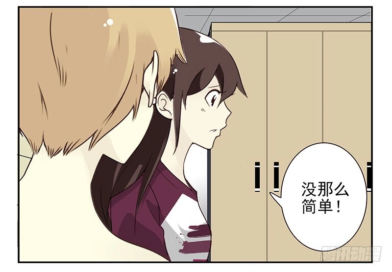 合租遇上男闺蜜 第五季23-24：困扰 第9页