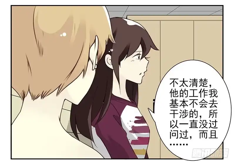 合租遇上男闺蜜 第五季23-24：困扰 第23页