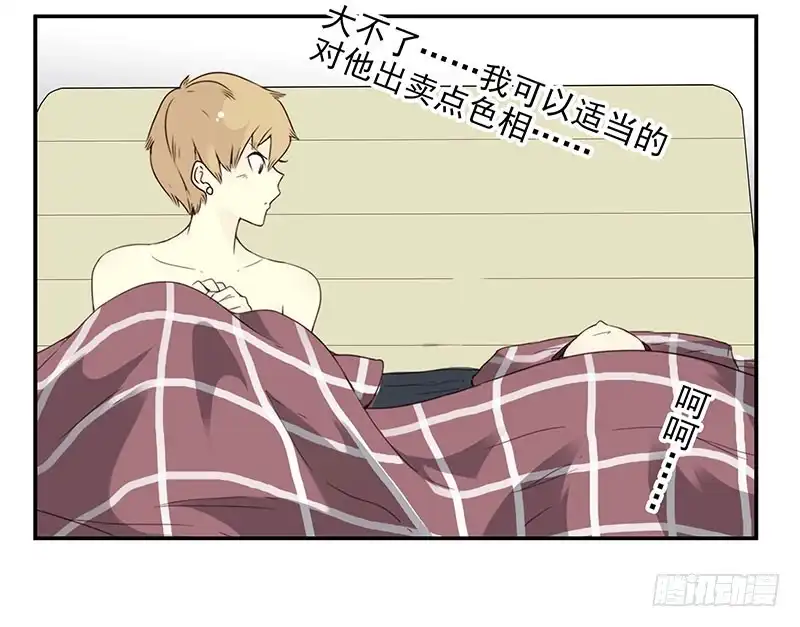 合租遇上男闺蜜 第五季23-24：困扰 第34页
