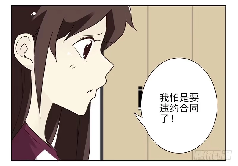 合租遇上男闺蜜 第五季23-24：困扰 第10页