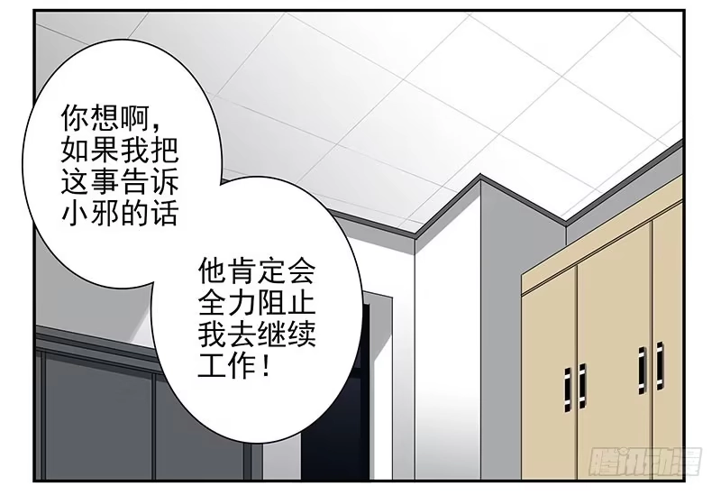 合租遇上男闺蜜 第五季23-24：困扰 第19页