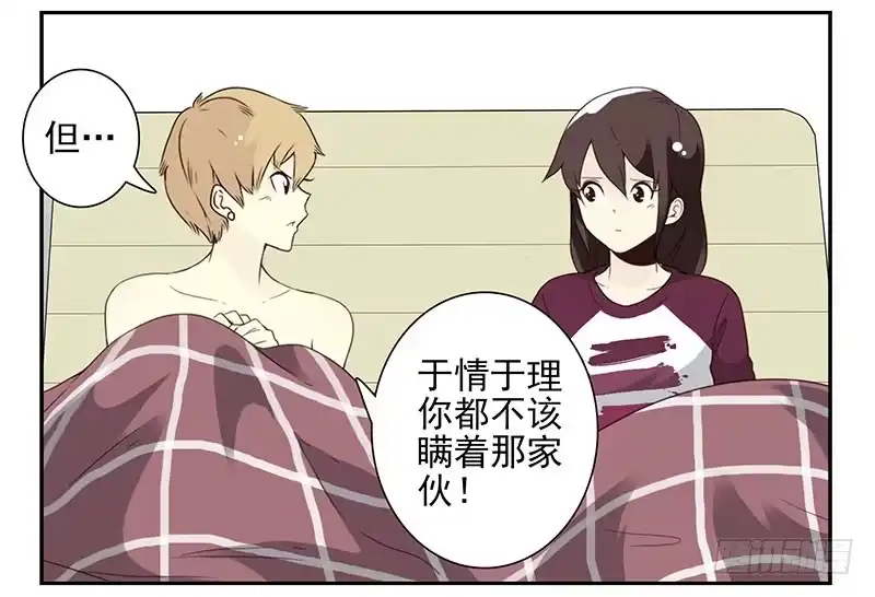 合租遇上男闺蜜 第五季23-24：困扰 第28页
