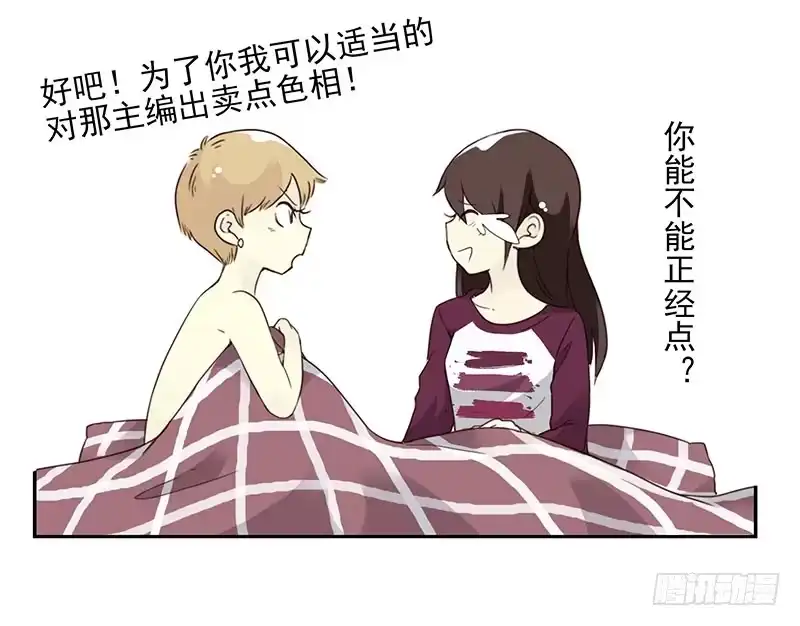 合租遇上男闺蜜 第五季23-24：困扰 第17页