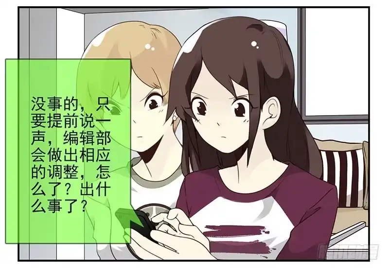 合租遇上男闺蜜 第五季25-26：表个态吧 第11页