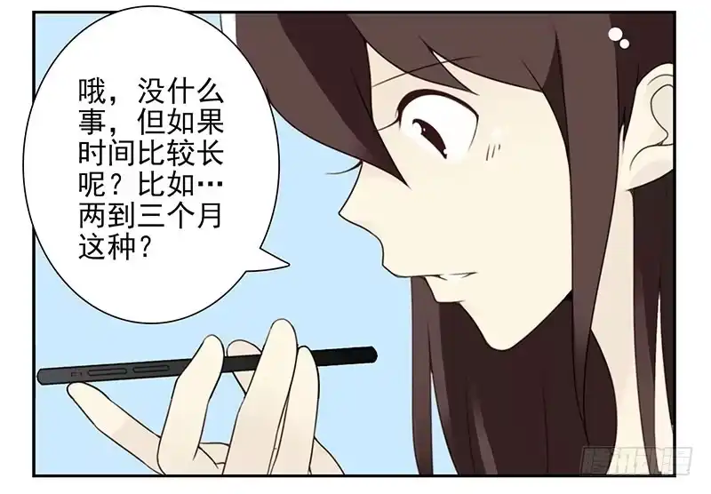 合租遇上男闺蜜 第五季25-26：表个态吧 第12页