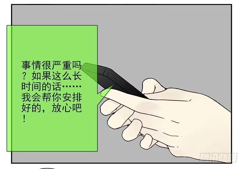 合租遇上男闺蜜 第五季25-26：表个态吧 第13页