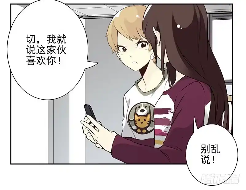合租遇上男闺蜜 第五季25-26：表个态吧 第14页