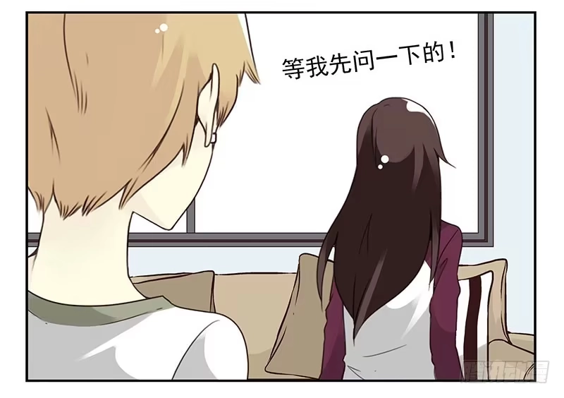 合租遇上男闺蜜 第五季25-26：表个态吧 第5页