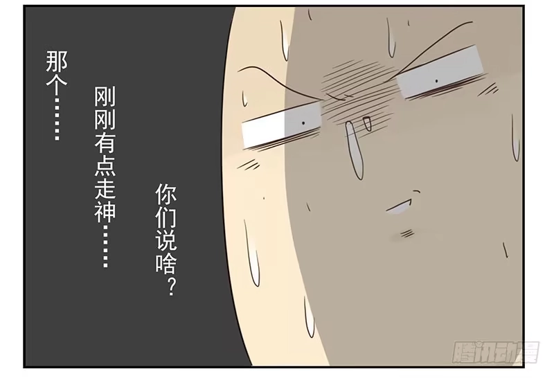 合租遇上男闺蜜 第五季25-26：表个态吧 第33页