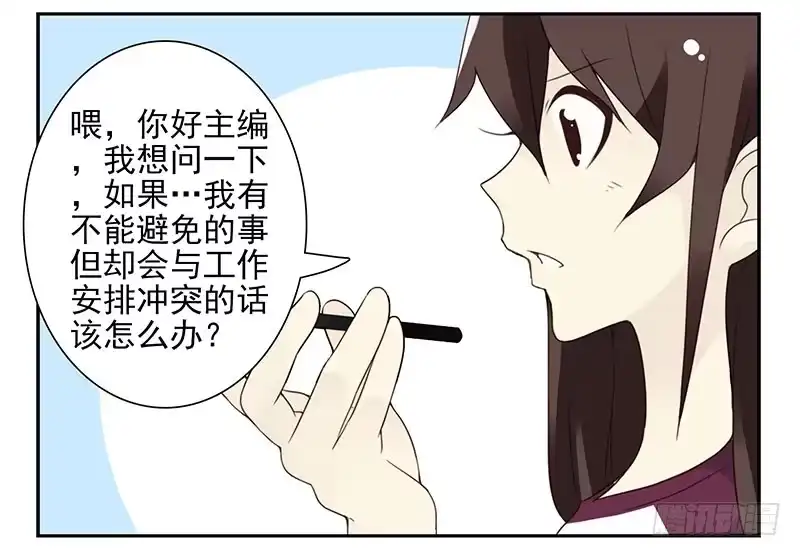 合租遇上男闺蜜 第五季25-26：表个态吧 第7页