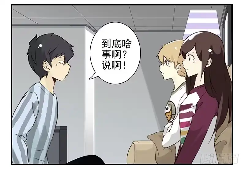 合租遇上男闺蜜 第五季25-26：表个态吧 第22页