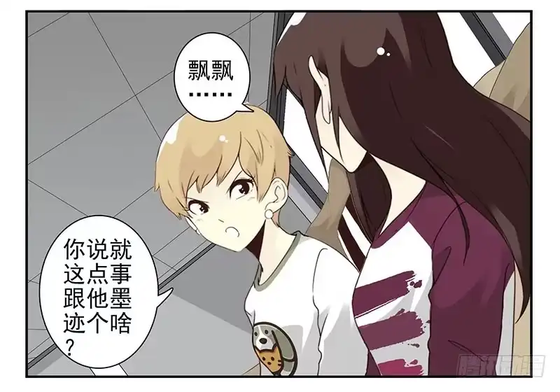 合租遇上男闺蜜 第五季25-26：表个态吧 第26页