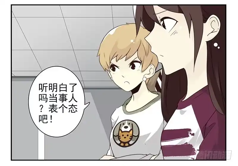 合租遇上男闺蜜 第五季25-26：表个态吧 第27页