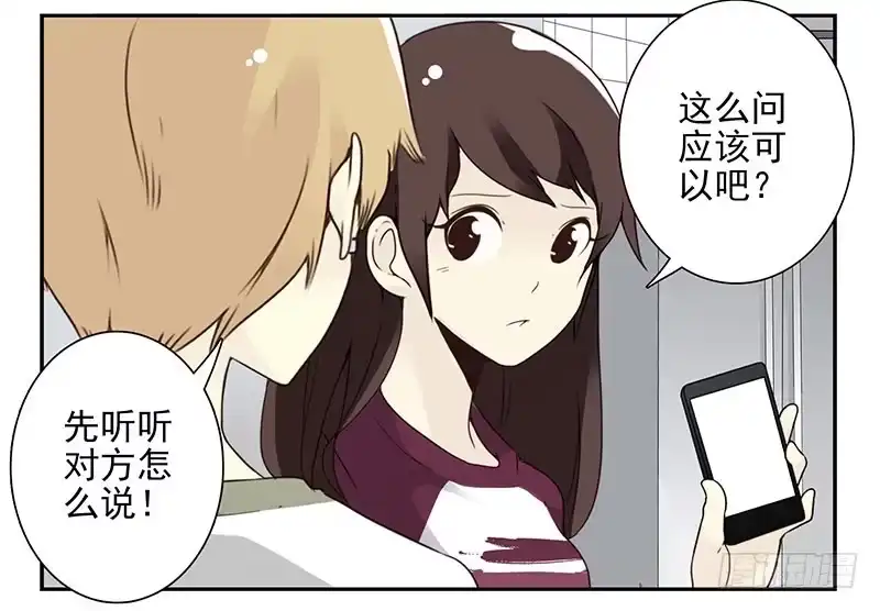 合租遇上男闺蜜 第五季25-26：表个态吧 第9页