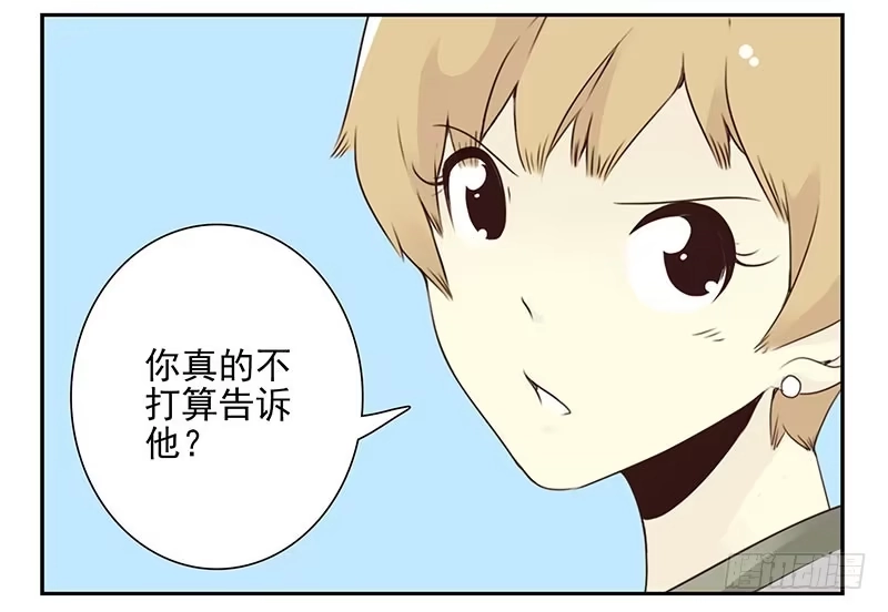 合租遇上男闺蜜 第五季25-26：表个态吧 第4页