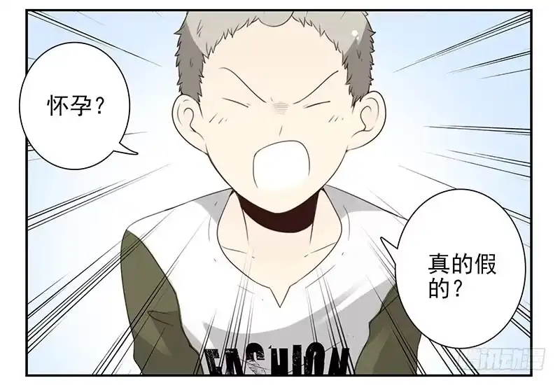 合租遇上男闺蜜 第五季27-28：结婚证？ 第28页