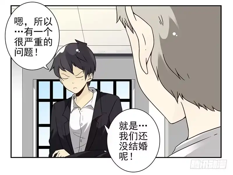合租遇上男闺蜜 第五季27-28：结婚证？ 第29页