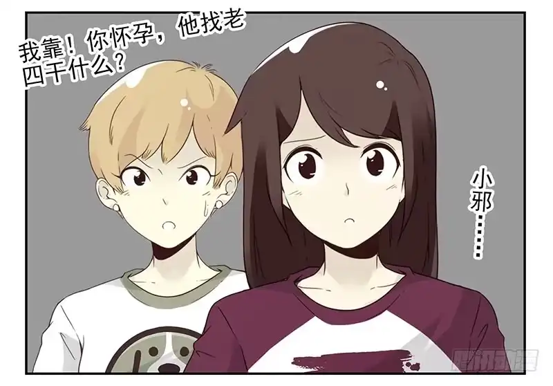 合租遇上男闺蜜 第五季27-28：结婚证？ 第26页
