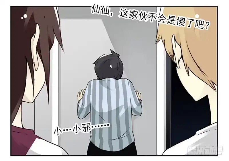 合租遇上男闺蜜 第五季27-28：结婚证？ 第3页