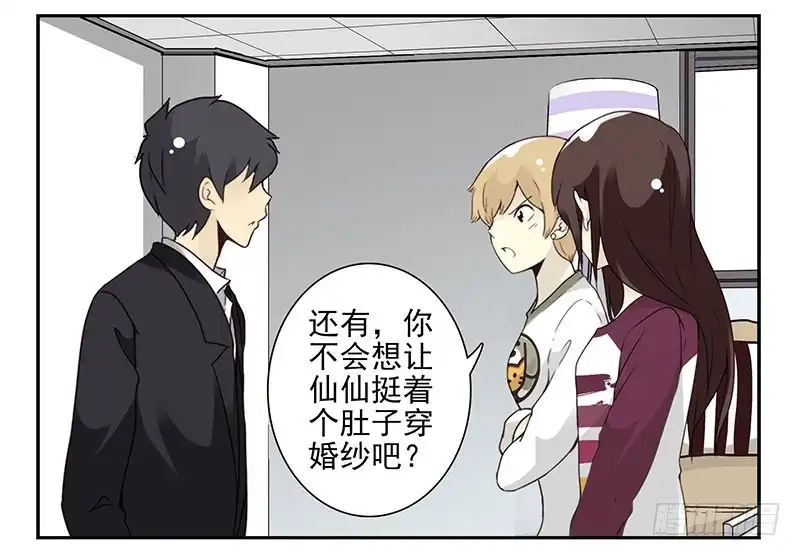 合租遇上男闺蜜 第五季27-28：结婚证？ 第23页