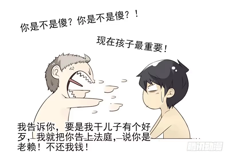 合租遇上男闺蜜 第五季27-28：结婚证？ 第32页
