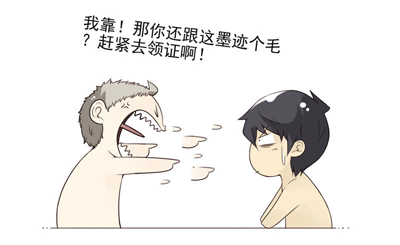 合租遇上男闺蜜 第五季27-28：结婚证？ 第30页