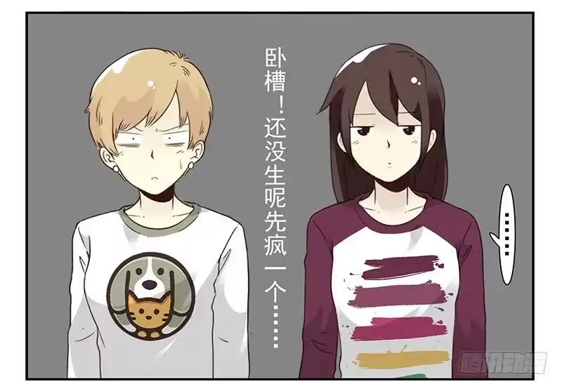 合租遇上男闺蜜 第五季27-28：结婚证？ 第9页