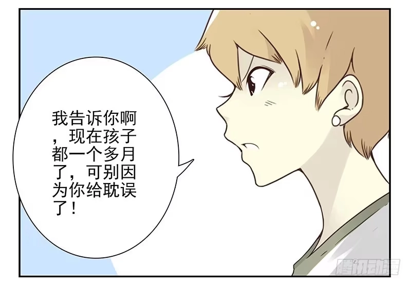 合租遇上男闺蜜 第五季27-28：结婚证？ 第21页
