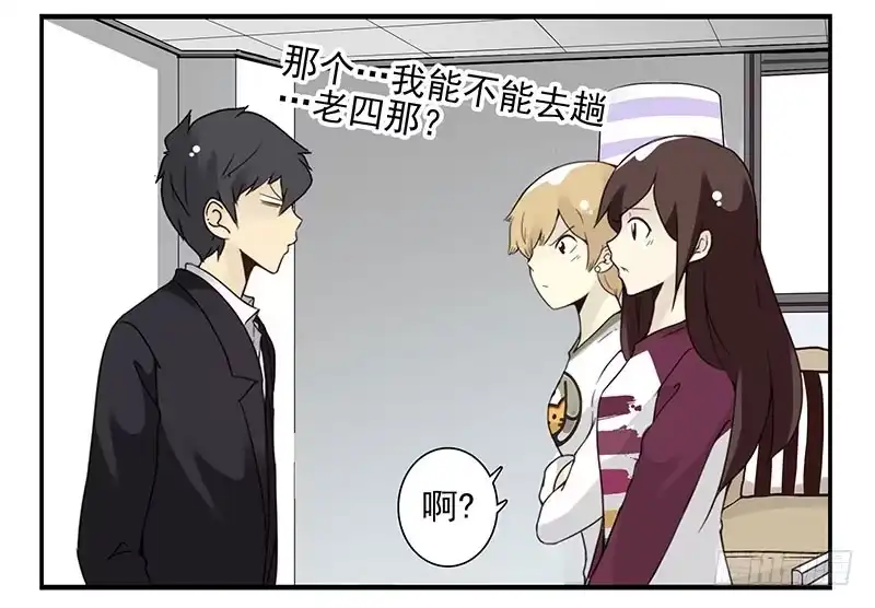 合租遇上男闺蜜 第五季27-28：结婚证？ 第24页