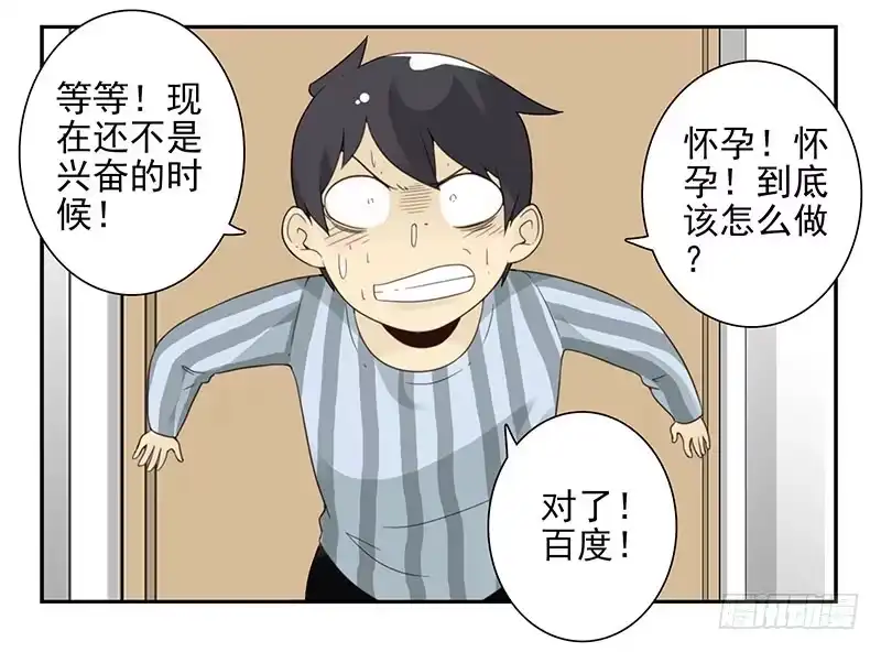 合租遇上男闺蜜 第五季27-28：结婚证？ 第10页