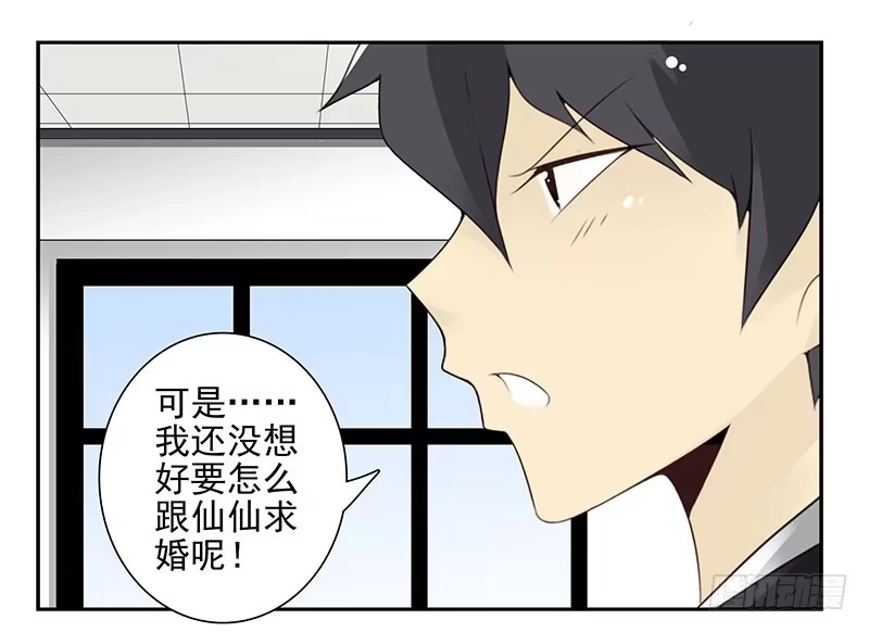 合租遇上男闺蜜 第五季27-28：结婚证？ 第31页