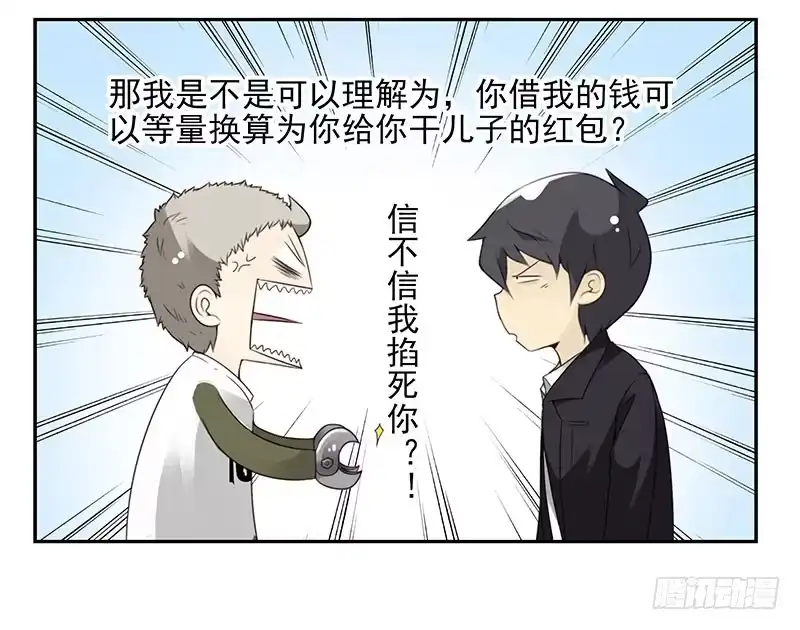 合租遇上男闺蜜 第五季27-28：结婚证？ 第34页