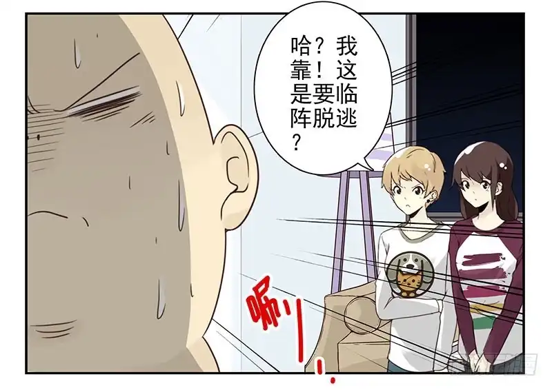 合租遇上男闺蜜 第五季27-28：结婚证？ 第5页