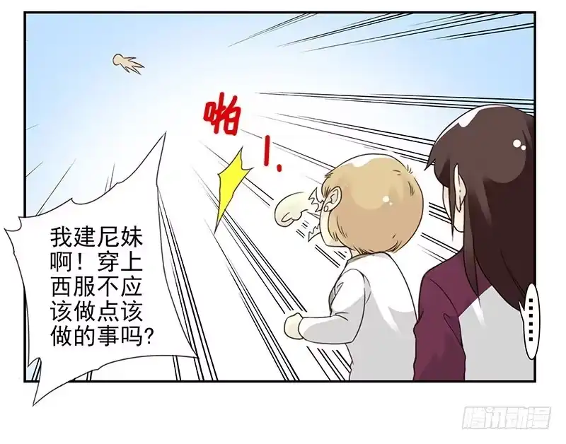 合租遇上男闺蜜 第五季27-28：结婚证？ 第17页