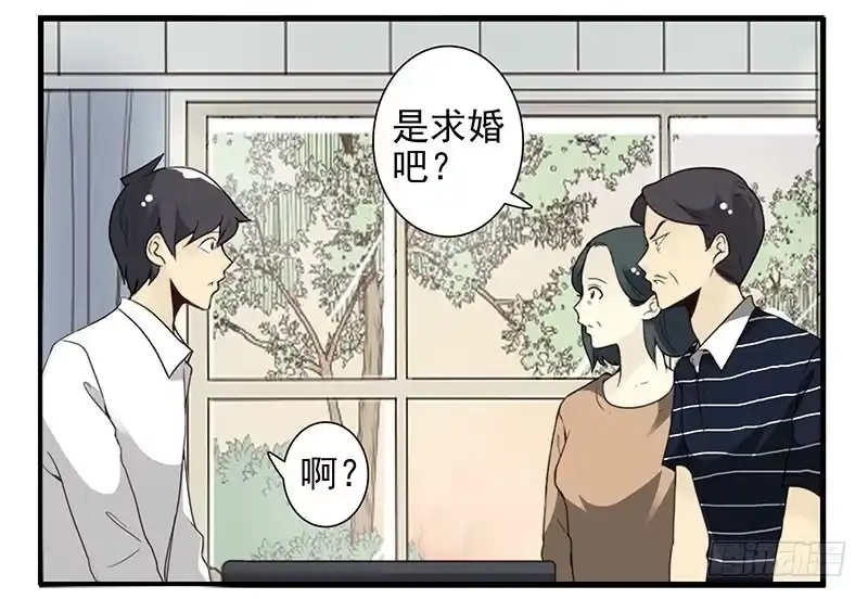 合租遇上男闺蜜 第五季29-30：重要的仪式 第29页