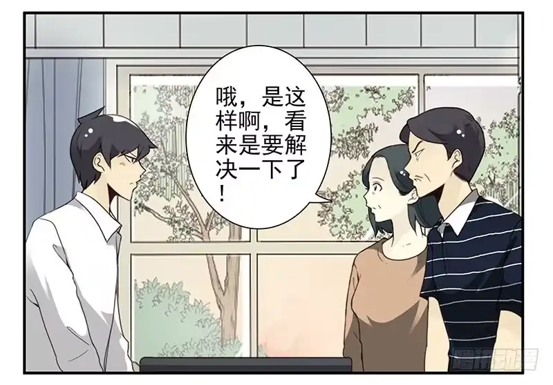 合租遇上男闺蜜 第五季29-30：重要的仪式 第14页
