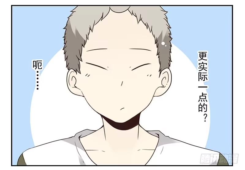 合租遇上男闺蜜 第五季29-30：重要的仪式 第7页