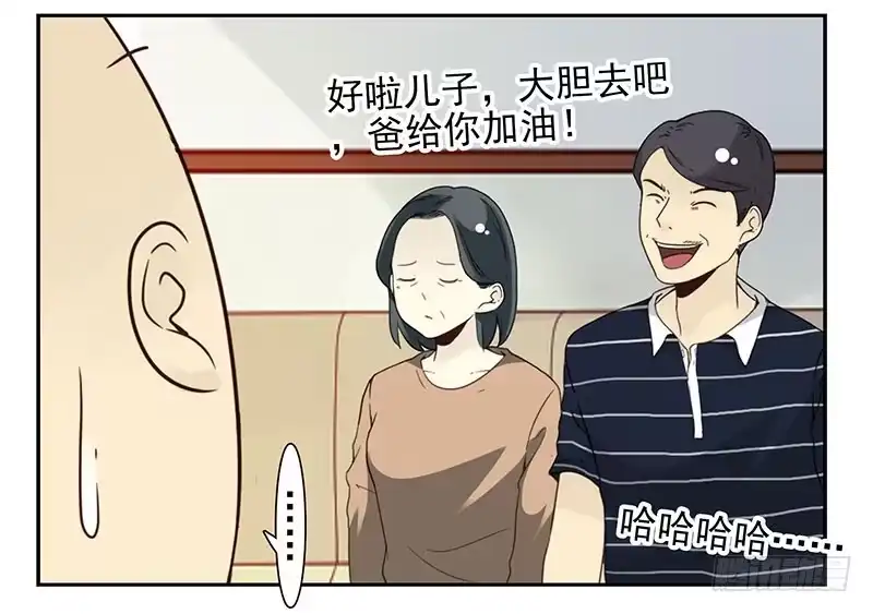 合租遇上男闺蜜 第五季29-30：重要的仪式 第33页
