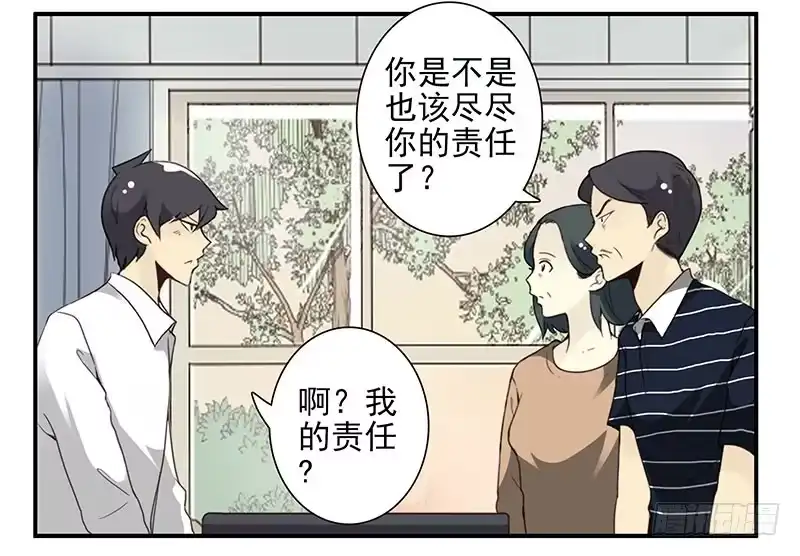 合租遇上男闺蜜 第五季29-30：重要的仪式 第16页